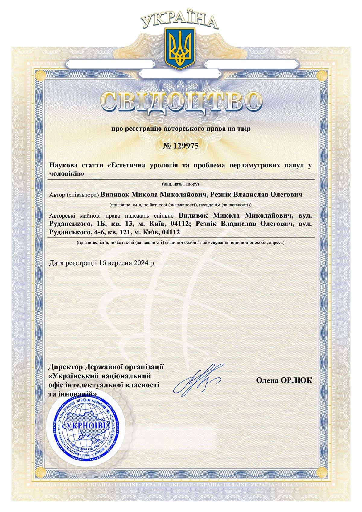 Авторське право - Стаття 